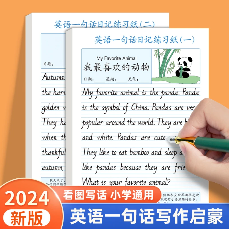 看图写话小学生英语作文一句话日记练字帖提高写作技巧作文临摹本