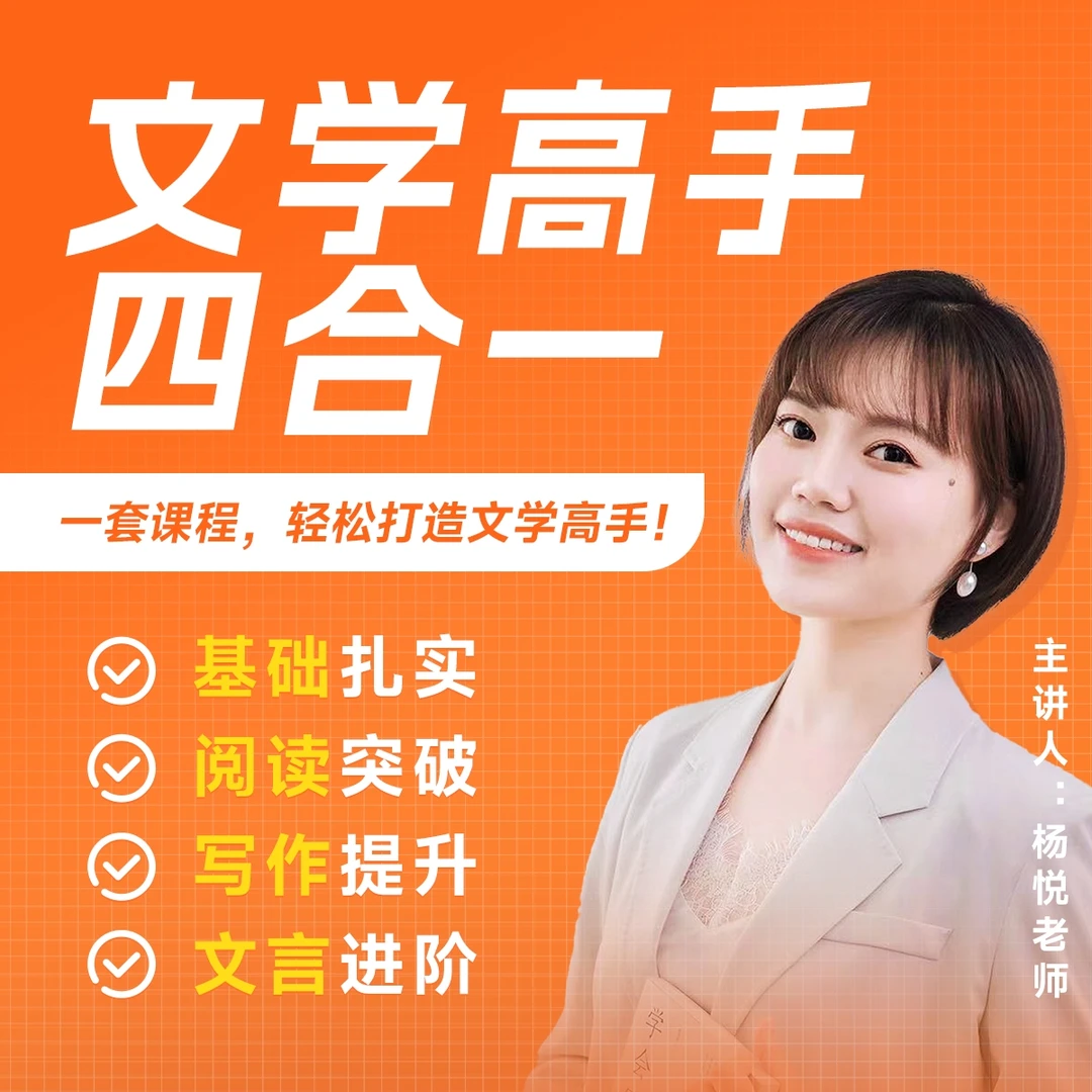 文学高手四合一系统课-a