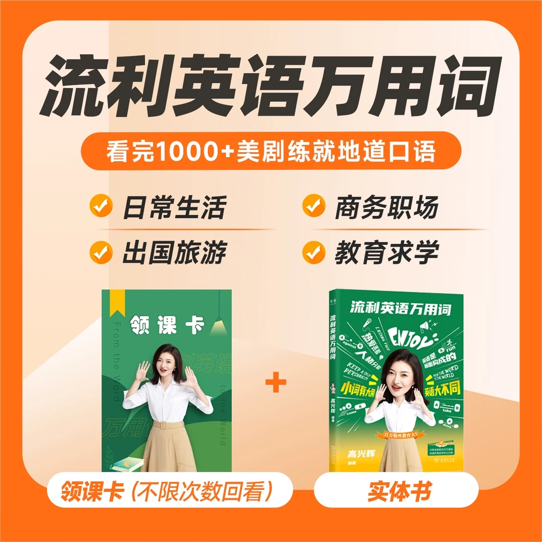 【苹果专享】流利英语万用词书籍+50讲解视频