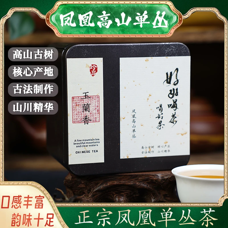 特 玉兰香+1泡试喝 凤凰单丛乌龙茶珍选好茶单枞茶叶50g罐装