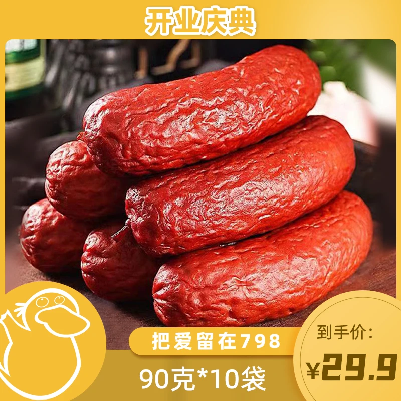 【童锦程专属】雷霆哈拉少哈尔滨红肠果木熏烤90g*10袋独立包装