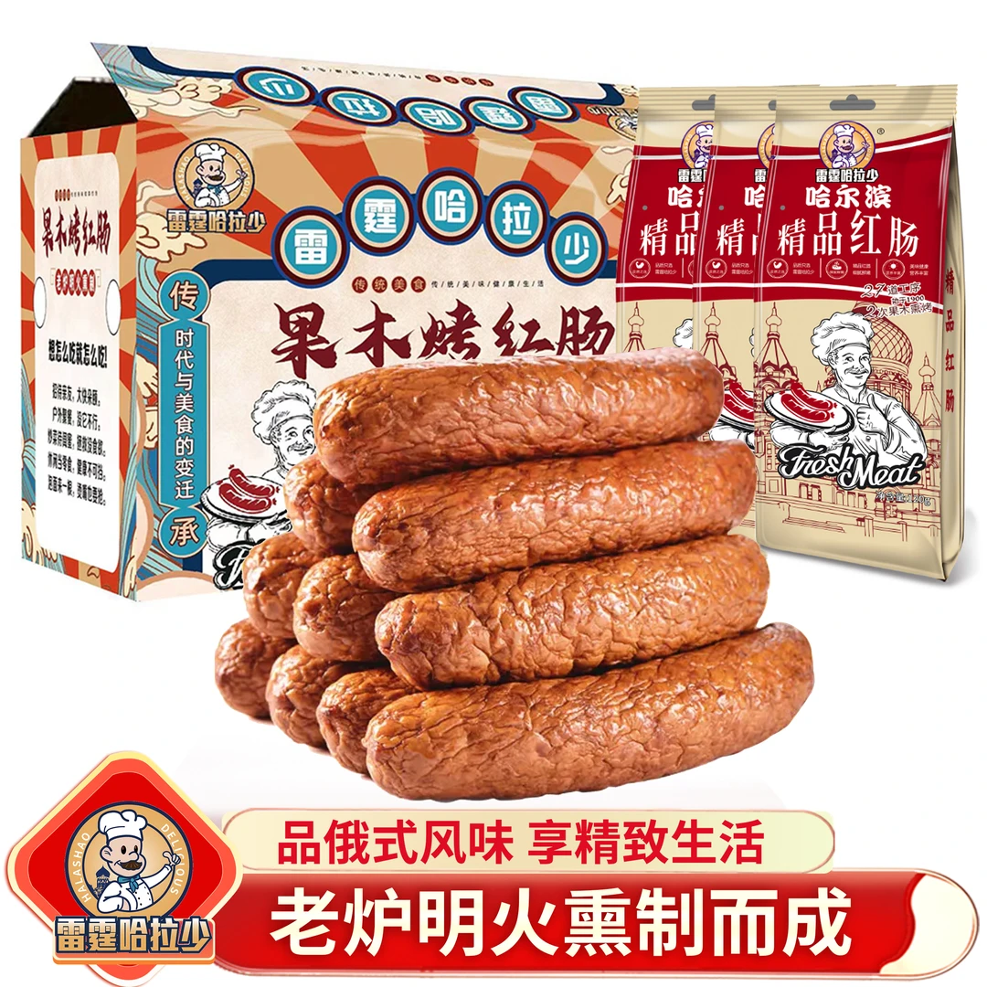 雷霆哈拉少哈尔滨精品红肠儿童肠 优质猪肉牛肉果木熏烤 1箱/10袋