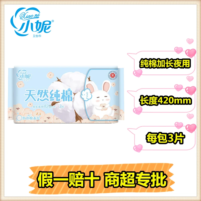 小妮卫生巾天然纯棉加长夜用420mm防侧漏超薄安睡透气医护姨妈巾
