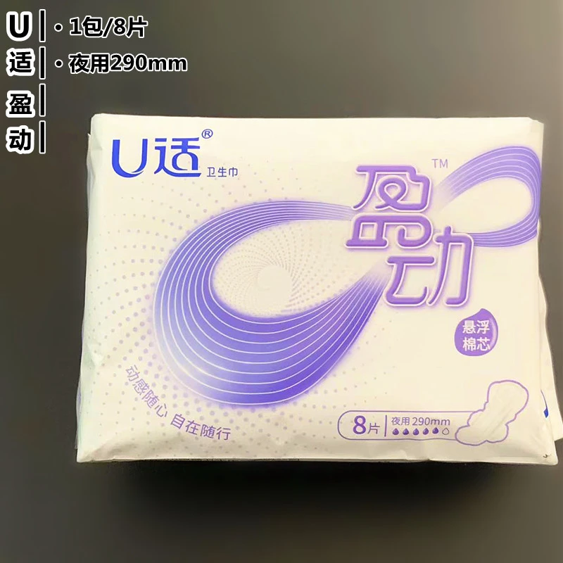 U适卫生巾盈动系列日用240mm夜用290mm组合姨妈巾棉柔透气包邮
