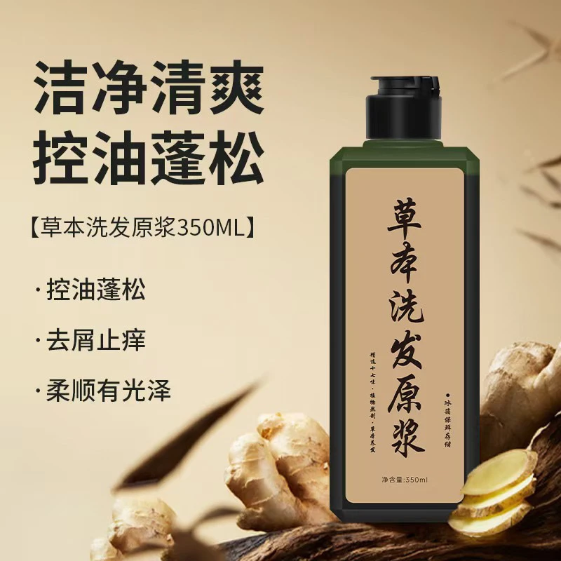 【专属】草本植物传统洗发原浆养发护发侧柏叶何首乌洗头原浆