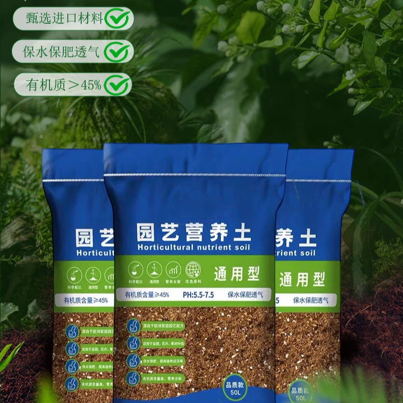工厂发货通用型松软泥炭营养土大包养花种菜土育苗多肉土绿植花土