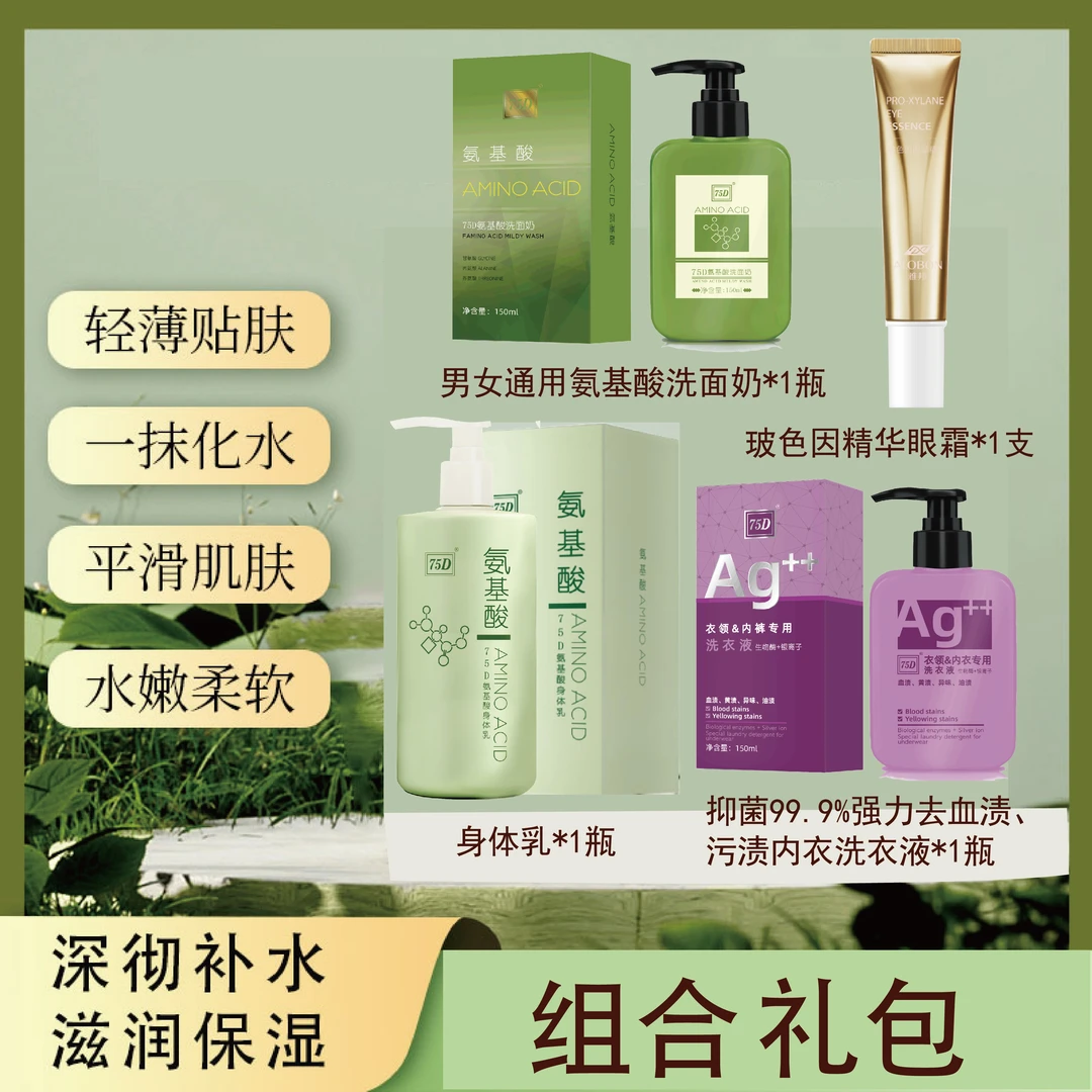 【主播专属宋手稿】保湿清洁润肤水嫩滋养组合