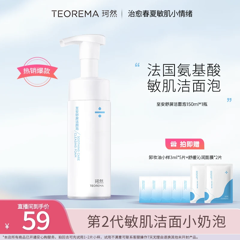 KERAN/珂然氨基酸洗面奶敏感肌温和不刺激洁面慕斯清洁（新包装）