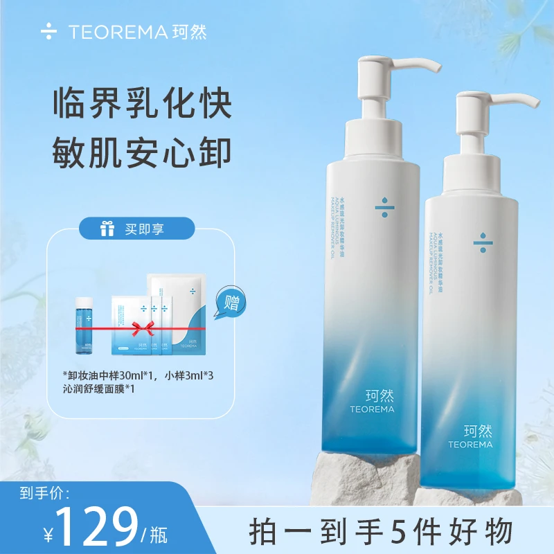 KERAN/珂然山茶花水感卸妆油补水乳化定妆快眼妆卸妆水送面膜