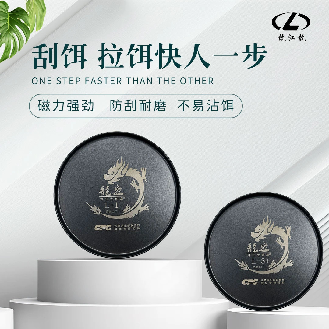 龍江龍全磁竞技强磁拉饵盘不沾防刮耐划黑坑钓鱼比赛龙盘刮饵拉糊