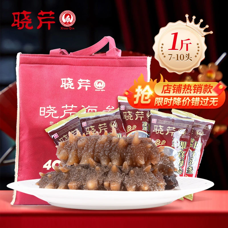 【晓芹海参】即食冷冻海参7-10头/500g 特价 1斤 辽刺参 缓化即食