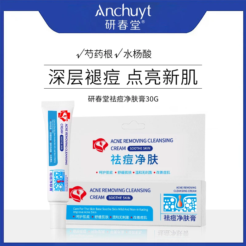 （拍一发三）研春堂祛痘净肤膏