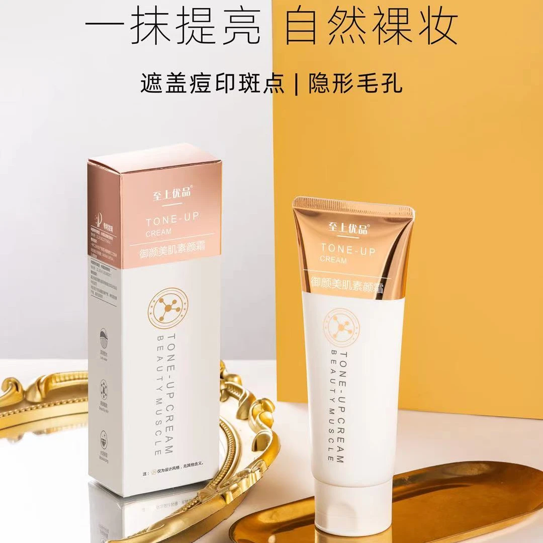 至上优品御颜美肌素颜霜