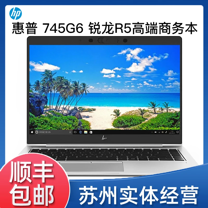 9新 HP/惠普 EliteBook 745G6   14寸CAD商务银色图形笔记本电脑