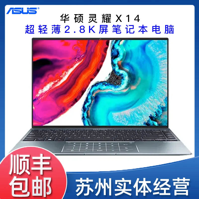 99新 ASUS/华硕 灵耀X14 2.8K屏松木青酷睿设计超轻薄 笔记本@