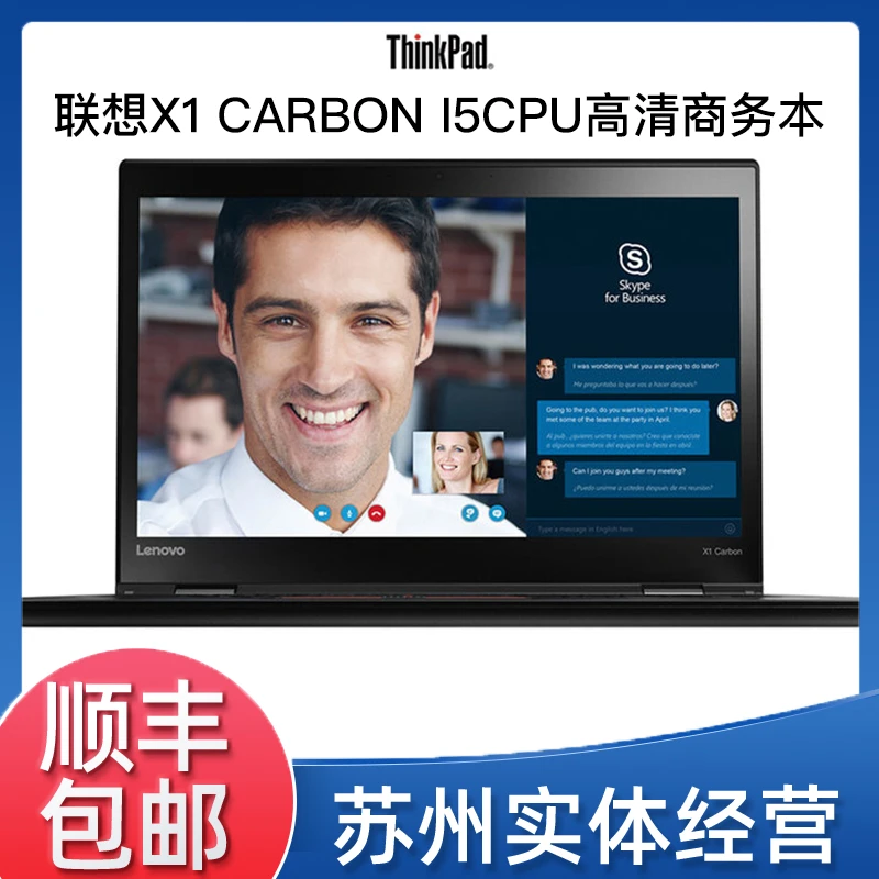 9新 ThinkPad  联想X1 Carbon i5 7代5th高清指纹商务笔记本电脑