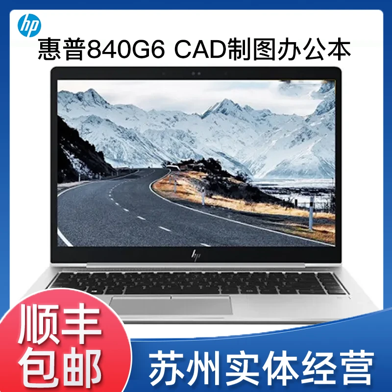 9新 HP/惠普 840 G6原装i58代银色CAD图形便携优选笔记本电脑Y