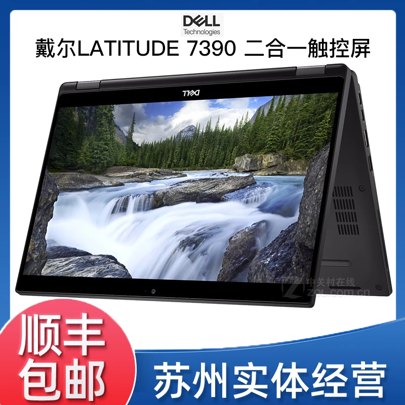 9新 Dell/戴尔 Latitude7390 13.3英寸二合一商务高清笔记本电脑@