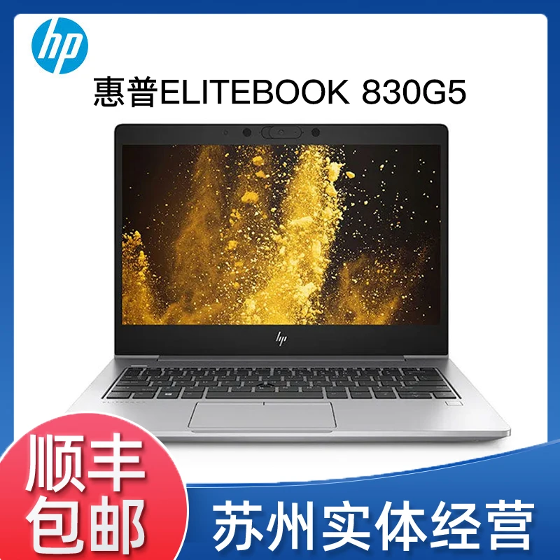 9新 HP/惠普 EliteBook 830G5 i7原装便携商务办公学生笔记本Y