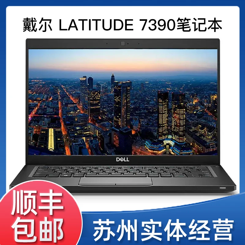 9新 Dell/戴尔 Latitude 7390 i5版高清设计办公图形笔记本电脑@
