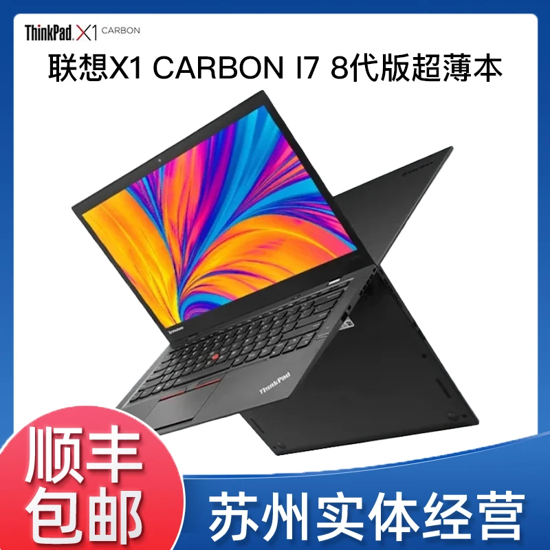 9新 ThinkPad  联想X1 Carbon i7版6th原装黑色商务图形超薄本