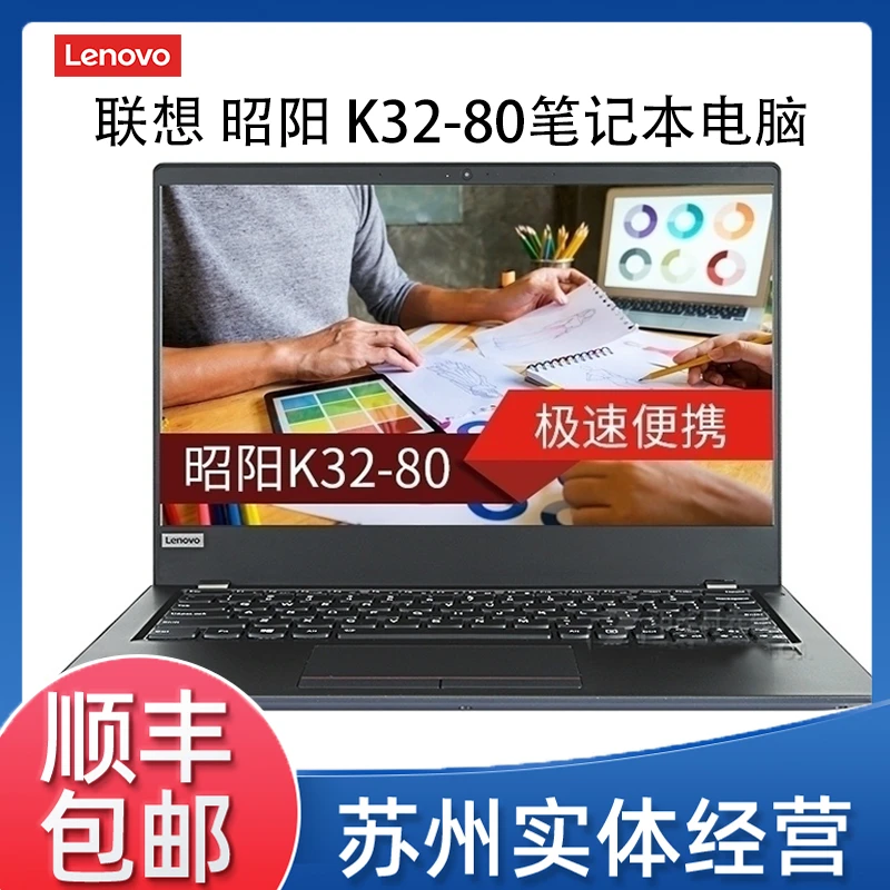 9新 Lenovo/联想  昭阳 K32-80 i5黑色高清商务便携轻薄办公电脑8