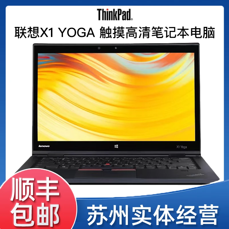 9新 ThinkPad  联想x1 yoga i7版8代翻转触屏制图剪辑笔记本电脑@