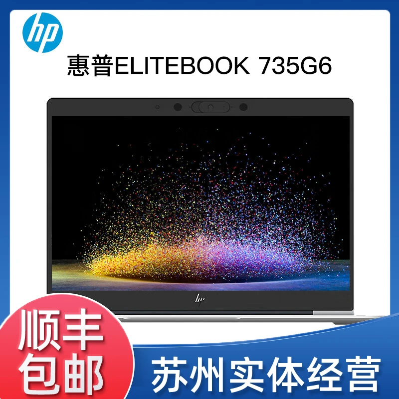 9新 HP/惠普 EliteBook 735 G6 R7版轻薄商务办公学生笔记本电脑