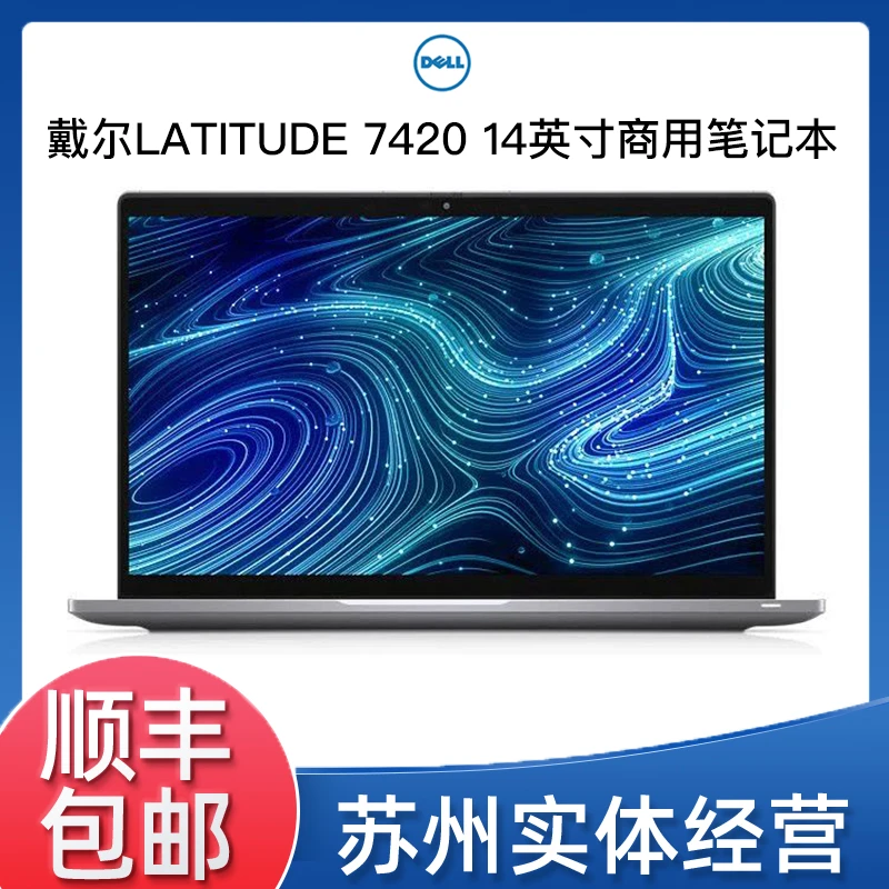 9新 Dell/戴尔 Latitude 7420 14英寸轻薄高性能设计笔记本电脑@