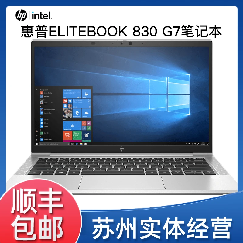 9新 HP/惠普 830G7 银色高清屏轻薄商务便携笔记本电脑
