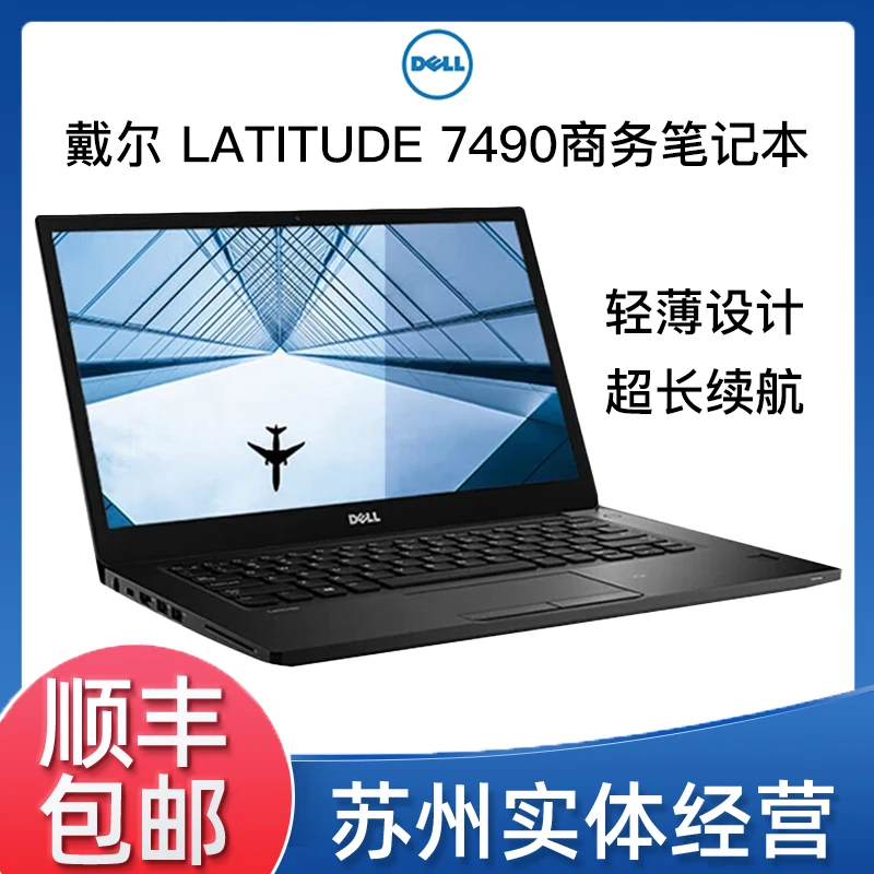 9新 Dell/戴尔 Latitude 7490原装商务高清图形续航笔记本电脑