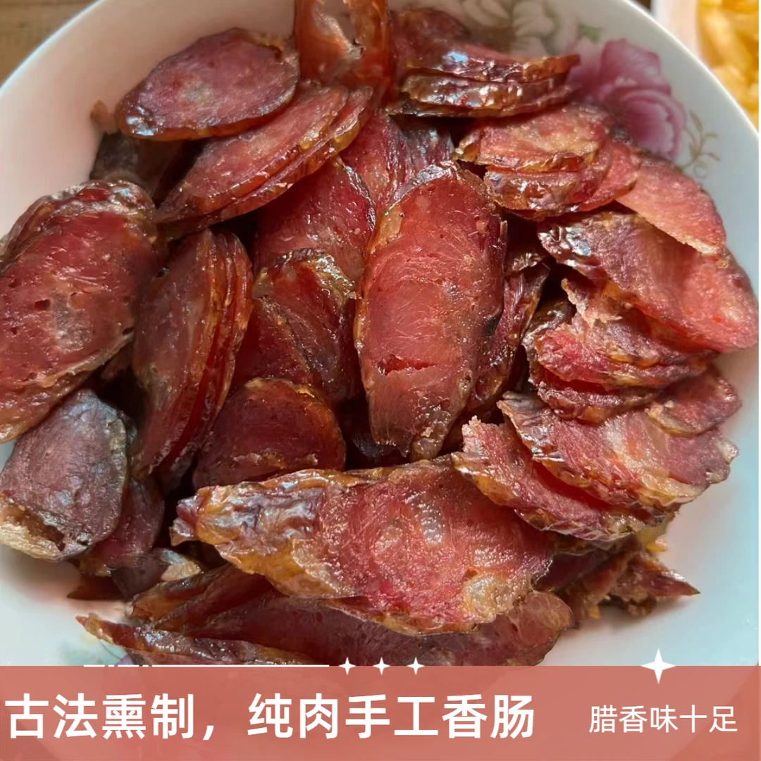 【原味香肠】手工灌制古法烟熏纯肉腊香肠