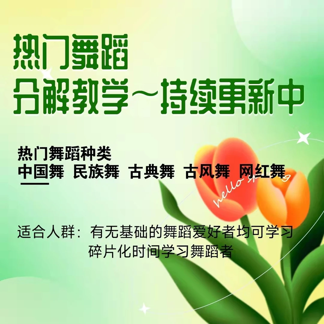 热门舞蹈片段教学合集（持续更新中）