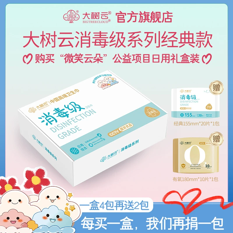 【透气秒吸】经典款消毒级卫生巾超薄透气防侧漏姨妈巾防过敏礼盒装