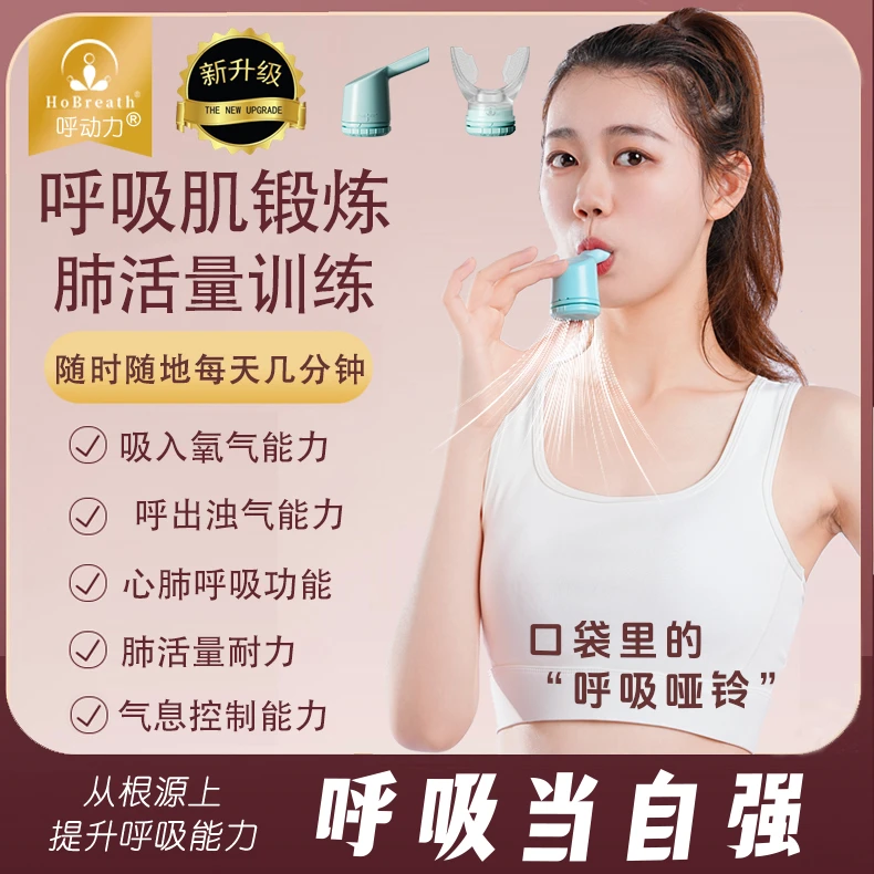 呼动力【双模式】呼吸肌肺活量增强训练器健身运动锻炼核心腰腹气息
