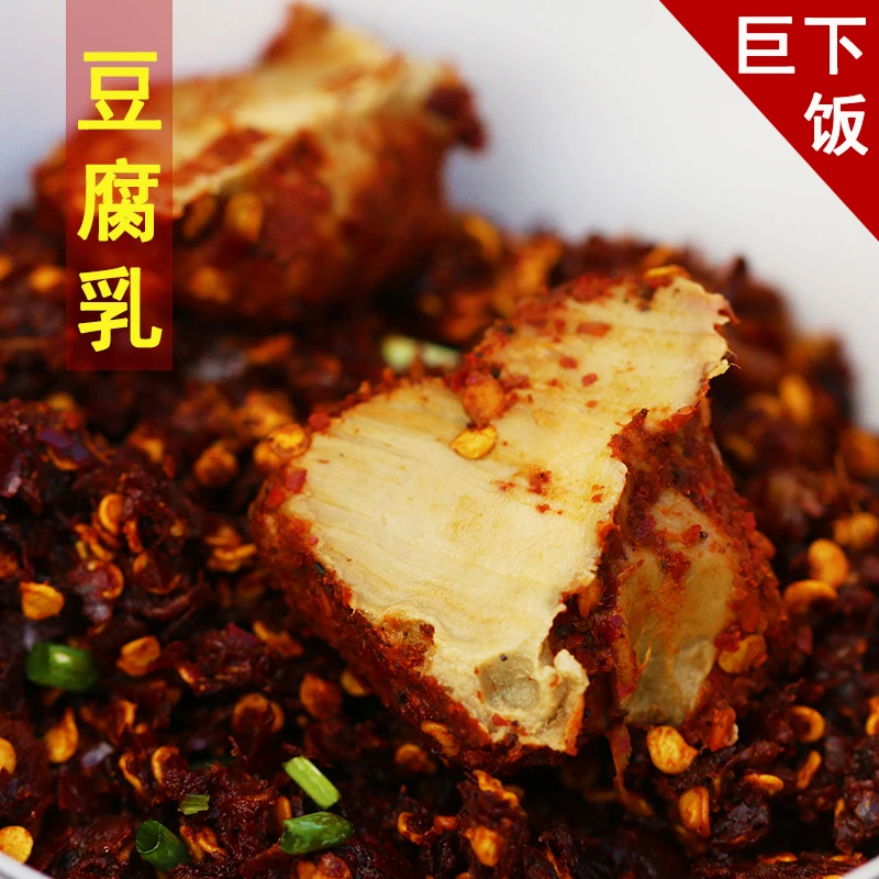 贵州毕节风味炒菜细腻下饭霉豆腐香辣味原味手工麻辣味臭豆腐乳