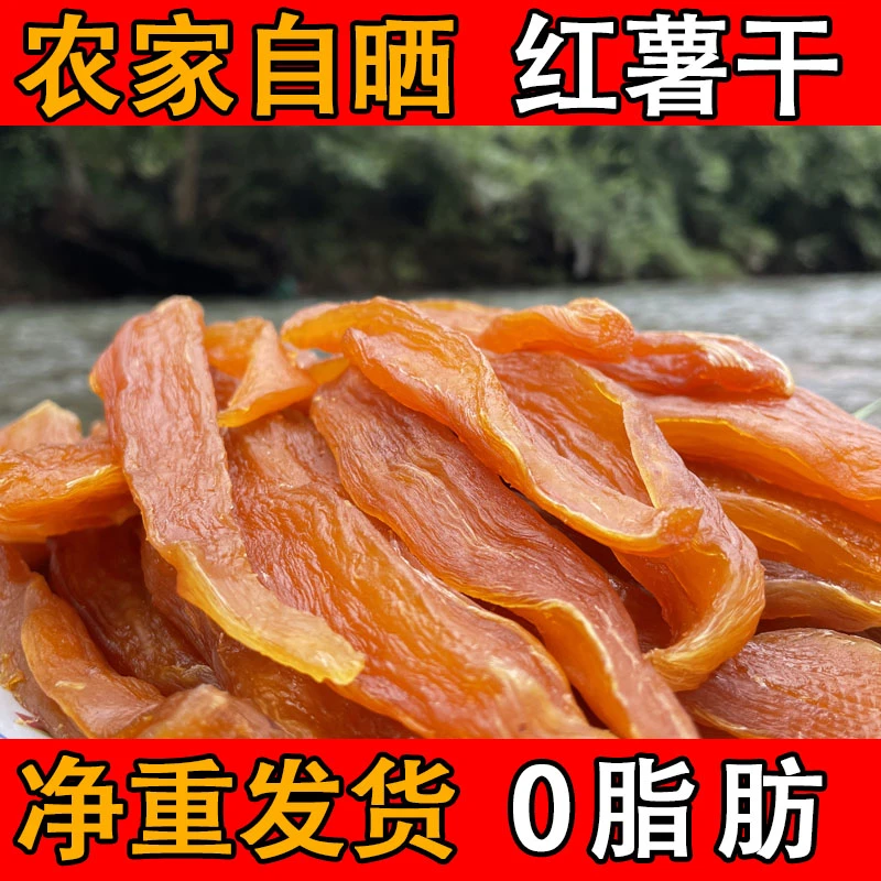 桂林平乐红薯干精心制作三蒸三晒小孩老人代餐零食密封装农家低脂