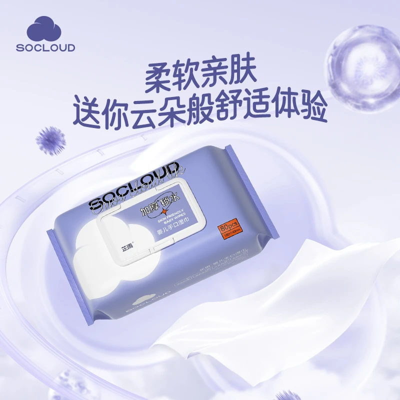 【到手5包】芷雨湿巾婴幼儿手口屁专用80抽家用加厚湿纸巾大包装