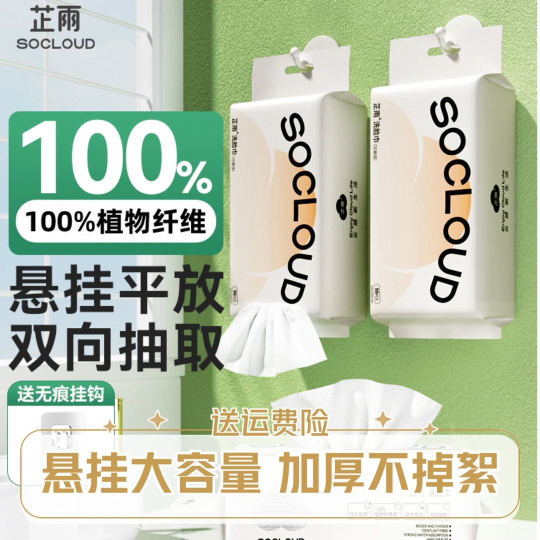 【芷雨】一次性悬挂洗脸巾亲肤干湿两用美容卸妆洁面巾绵柔亲肤加厚