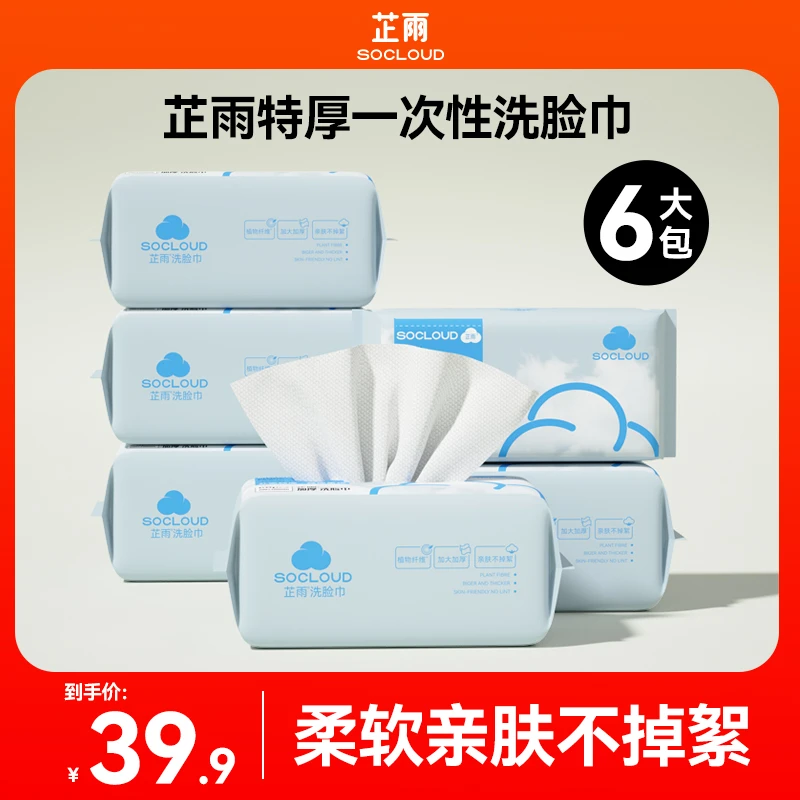 芷雨加大加厚特厚洁面洗脸巾超强吸水一次性抽取式洗脸绵柔巾