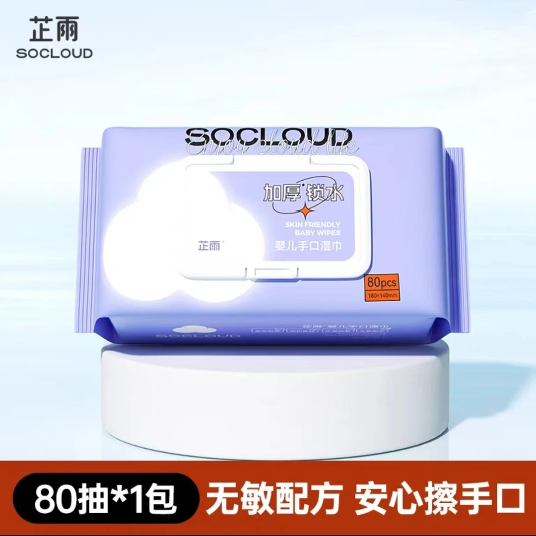 【囤货】手口湿巾80抽亲肤棉柔手口专用办公室可擦嘴湿纸巾大包装