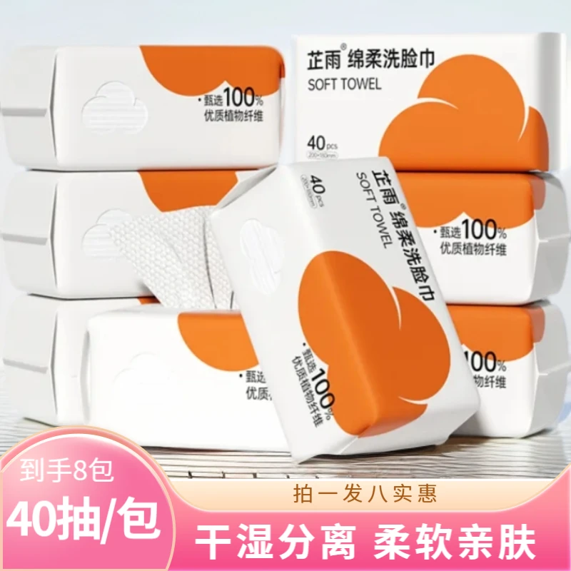 【拍一发八】一次性抽取式洁面洗脸巾干湿两用双面柔软亲肤洁面巾