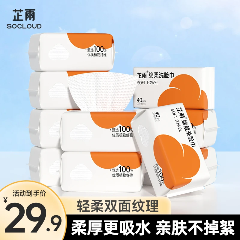 【宠粉福利】芷雨抽洗脸巾一次性干湿两用加大加厚洗脸巾洁面JX