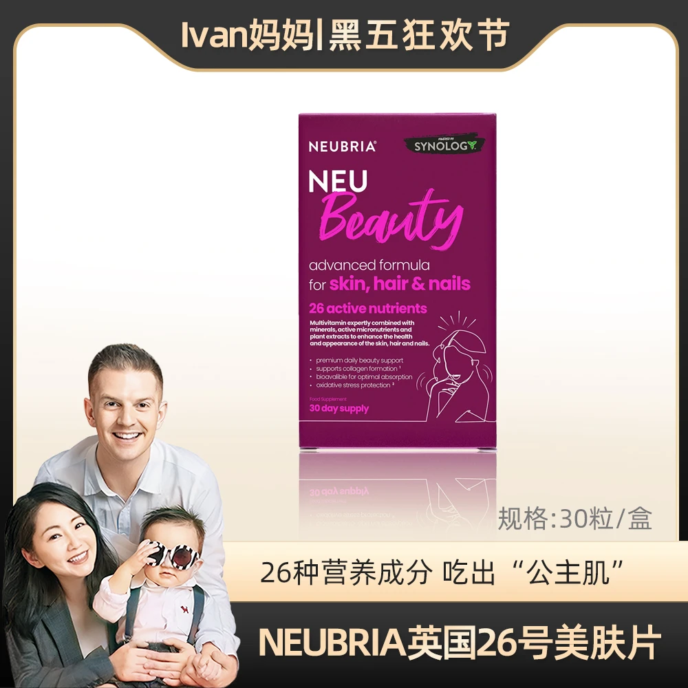 Neubria英国26号美肤营养片30粒装