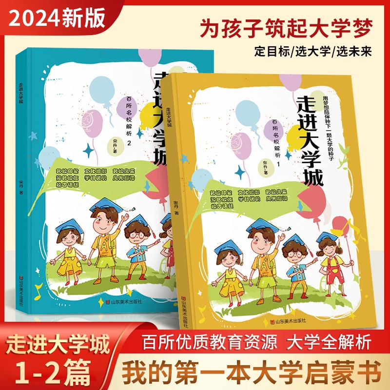 荣恒【走进大学城】大学启蒙书 精选百所名校解析 含校园手绘图