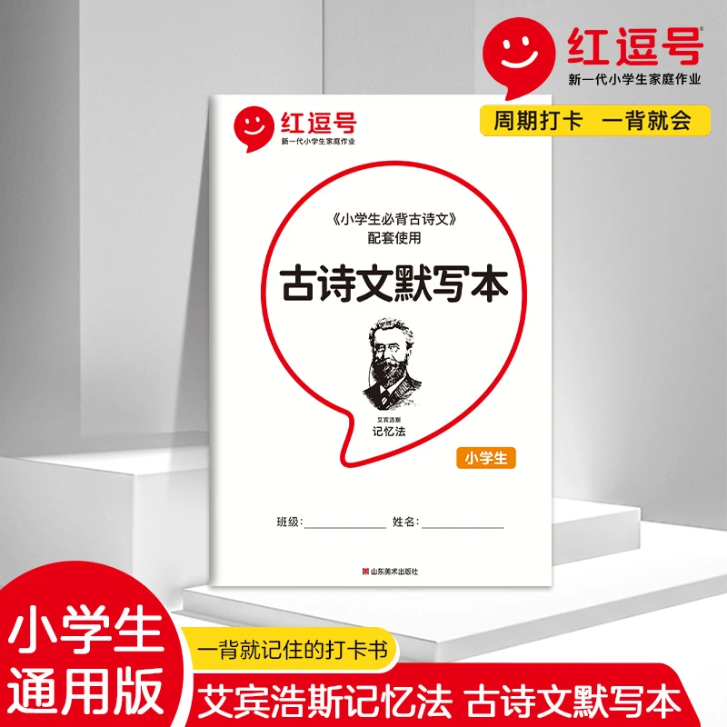 小学生古诗文默写本