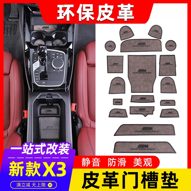 适用于18-24款全新宝马X3门槽垫X3改装水杯垫手机防滑垫储物盒垫