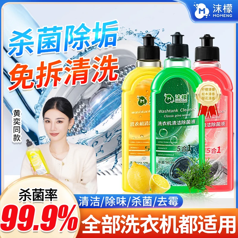 沫檬【99.9%杀菌】洗衣机槽专用清洗剂强力除垢污渍全自动波轮滚筒