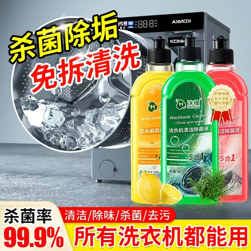 沫檬【99.99%杀菌】洗衣机槽专用清洗剂强力除垢污渍全自动波轮滚筒