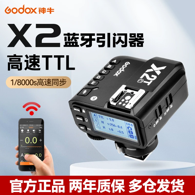 神牛高速引闪器X2内置2.4G无线发射器TTL蓝牙功能支持手机调节